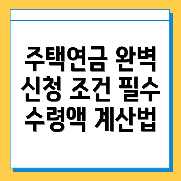 주택연금