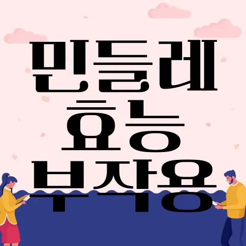 민들레 효능
