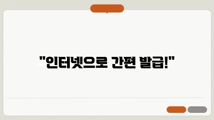 기본증명서 인터넷발급