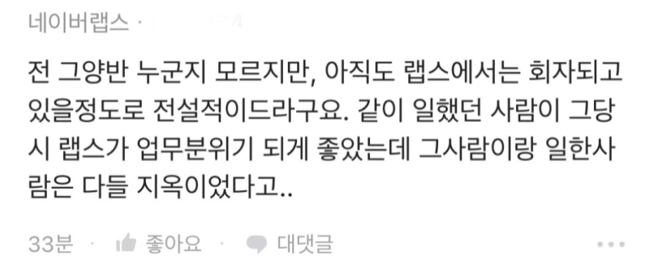네이버 직원 자살 너무 충격적인 상사 갑질 수준(+폭로글 유서 ...