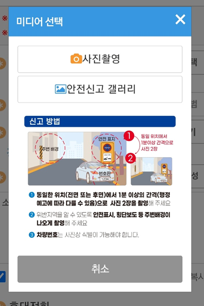 불법주차 신고방법 및 위반시 과태료