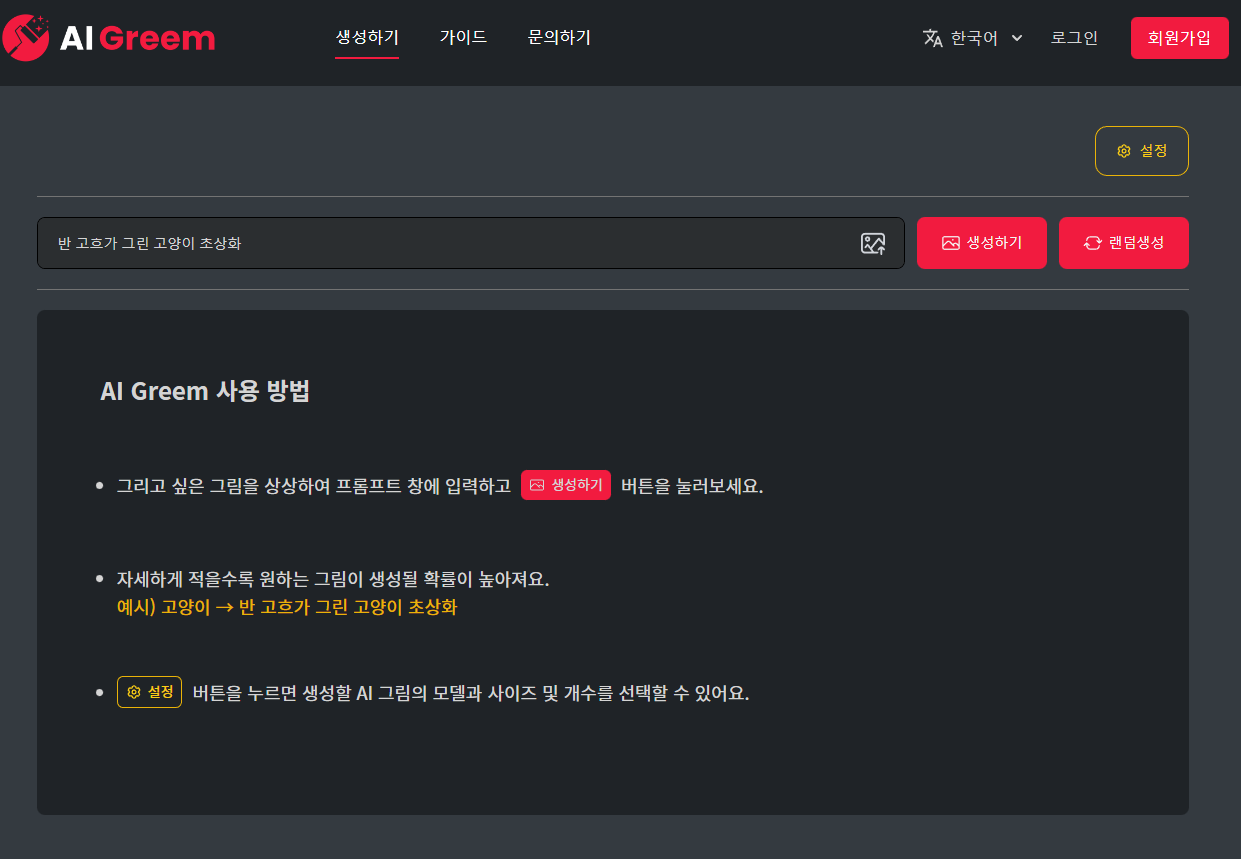  인공지능(AI) 무료 그림 사이트 3가지 추천