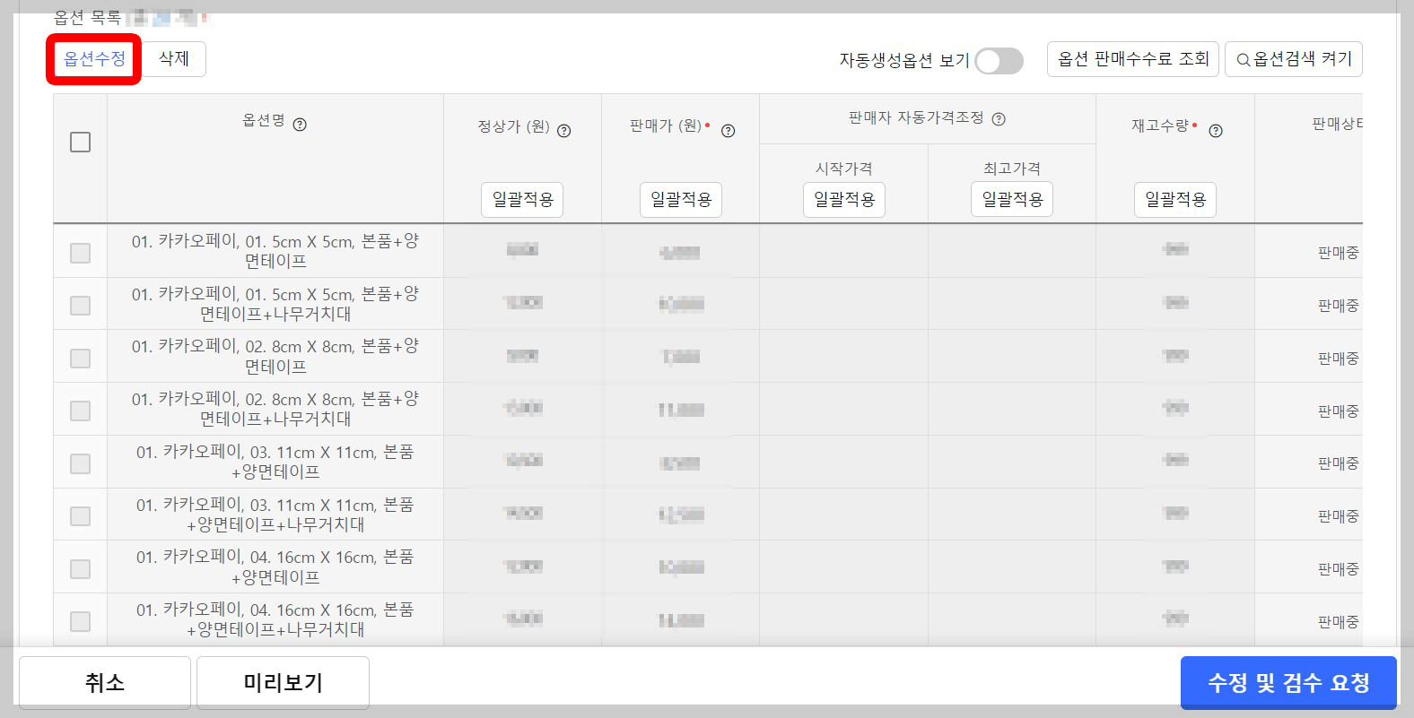 쿠팡 옵션삭제 3단계