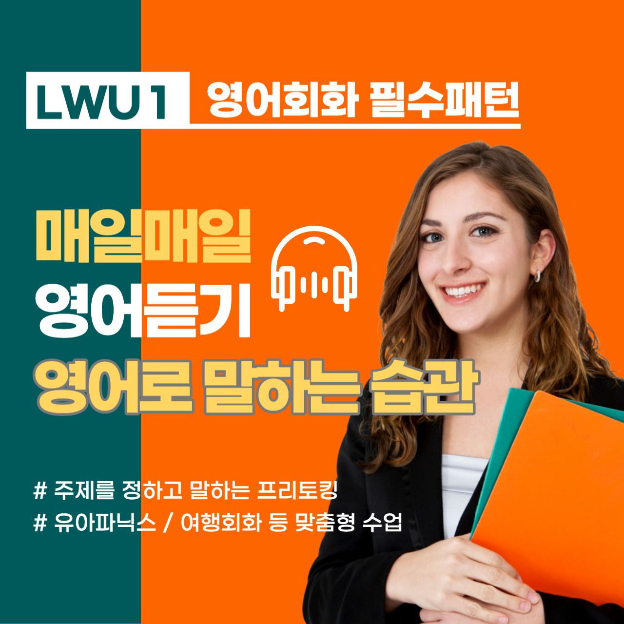  암사동 외고 준비 유학 이민 원어민회화 교포 영어인터뷰 영자신문 영어인증시험 토픽 아이엘츠 오픽 토익 간호사 통역사 외국계회사
