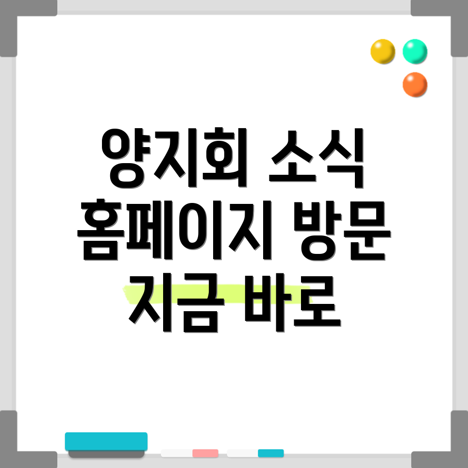 사단법인 양지회