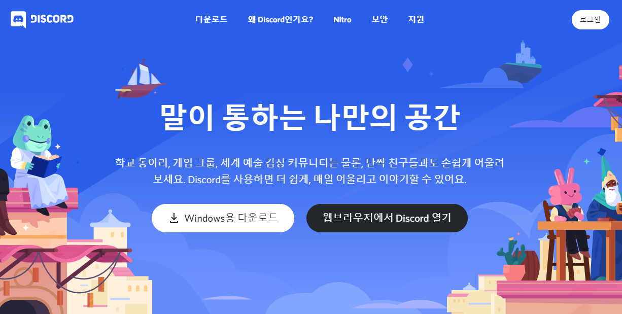  디스코드 연결안됨 오류 해결 방법