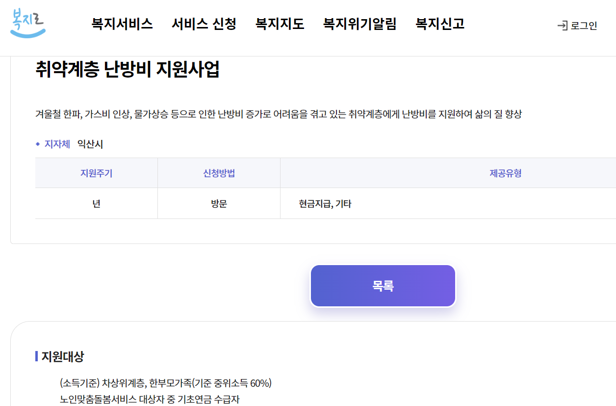 난방비 지원 지원대상 신청방법 알아보자