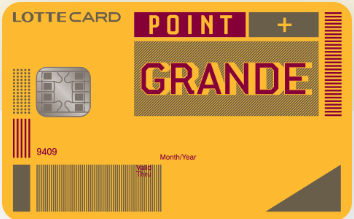 롯데-포인트-플러스-GRANDE-카드
