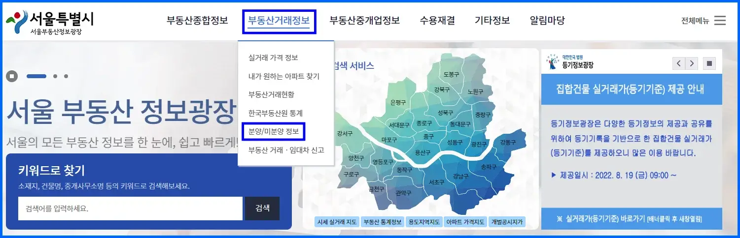 서울 아파트 미분양 물량 및 목록 조회 방법 2