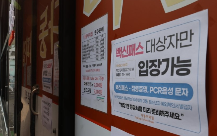  방역패스 유효기간 3개월, 업데이트, 백신패스 뜻 (질병관리청 COOV 어플 파란색 테두리) +소상공인 희망대출플러스 한도 금리 대상 자격 (네이버 토스 카카오 QR코드)