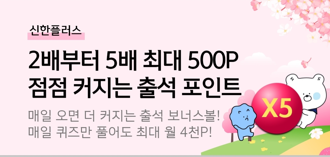 신한플러스 출석퀴즈 4월 16, 23 답변 7