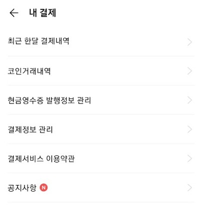 내결제