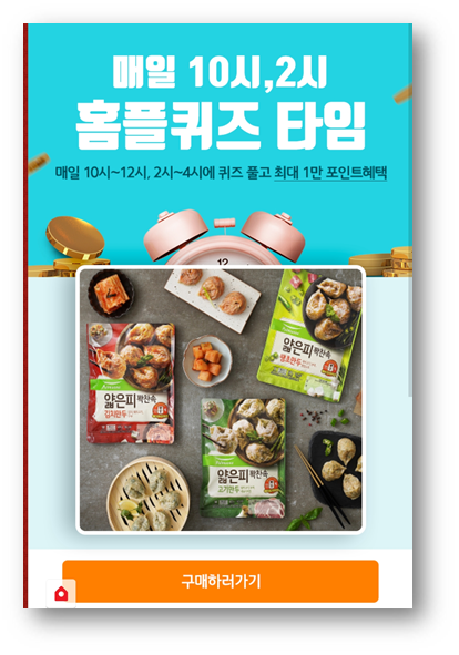  앱테크 마이홈플러스홈플퀴즈 5월18일 문제정답,풀무원 얇은피만두