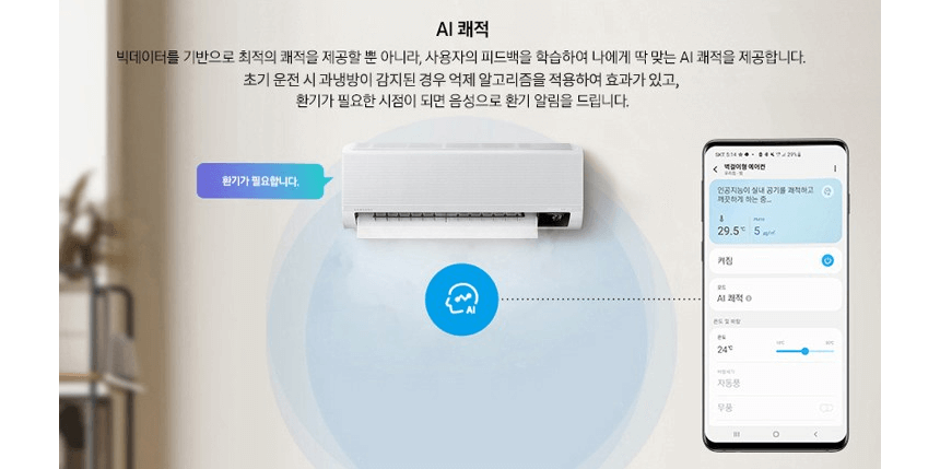 삼성 에어컨 AR07C9150HZS AI 기능