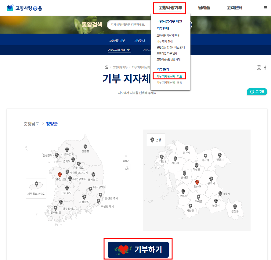 고향사랑-기부제-기부-지자체-지도
