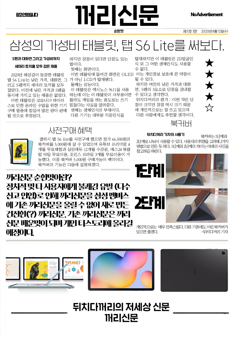  [꺼리신문]갤럭시 탭 S6 Lite 사용기(매운맛 포함)
