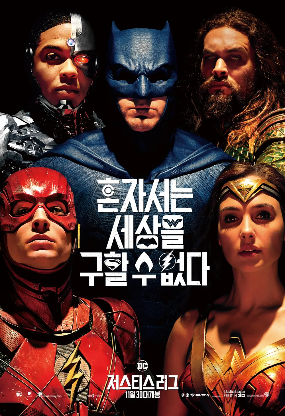 저스티스리그