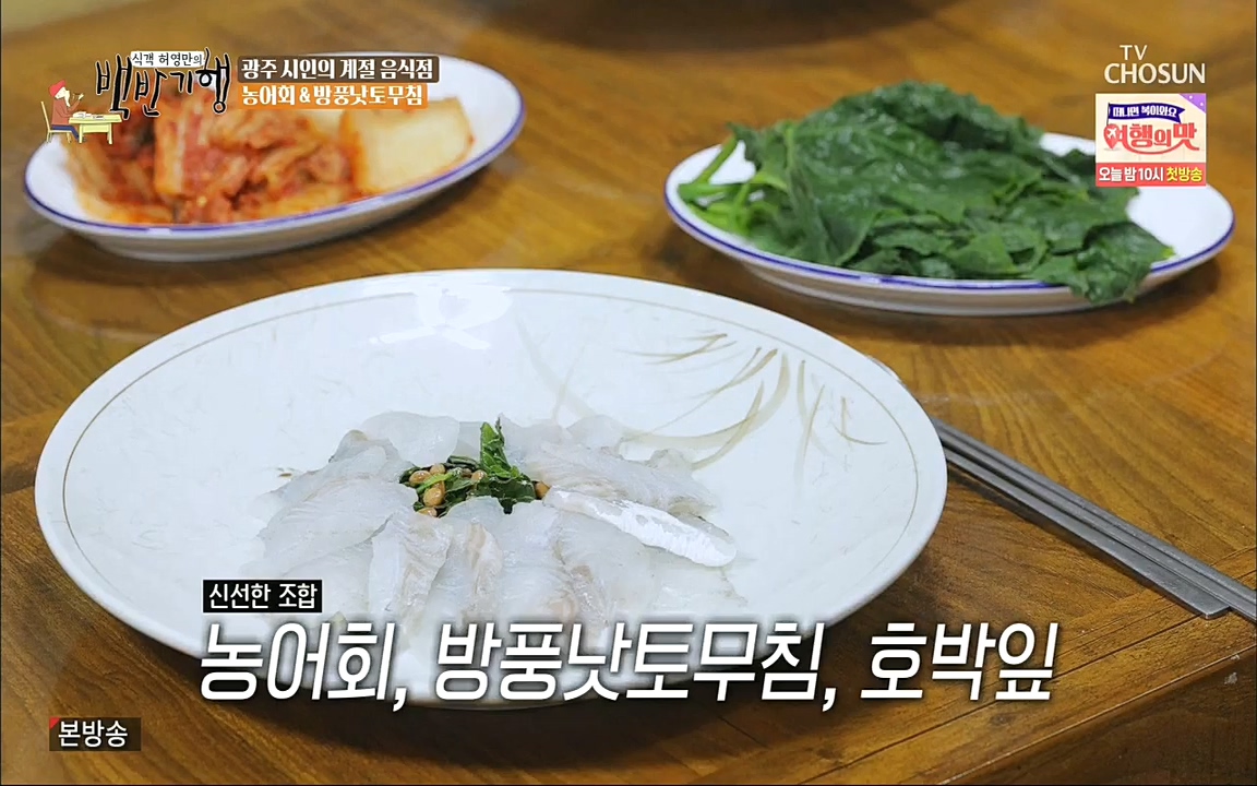 식객 허영만의 백반기행.E170.220931p.H264-F1RST.mp4_20221001_174016.749.jpg