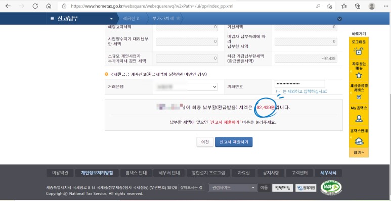개인사업자 부가세 신고방법 국세청 홈텍스에서 2021년 상반기 12