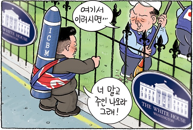 [오늘의 신문만평] "너 말고 주인 1