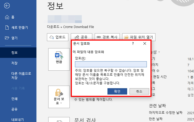 암호창에 비밀번호 입력하기