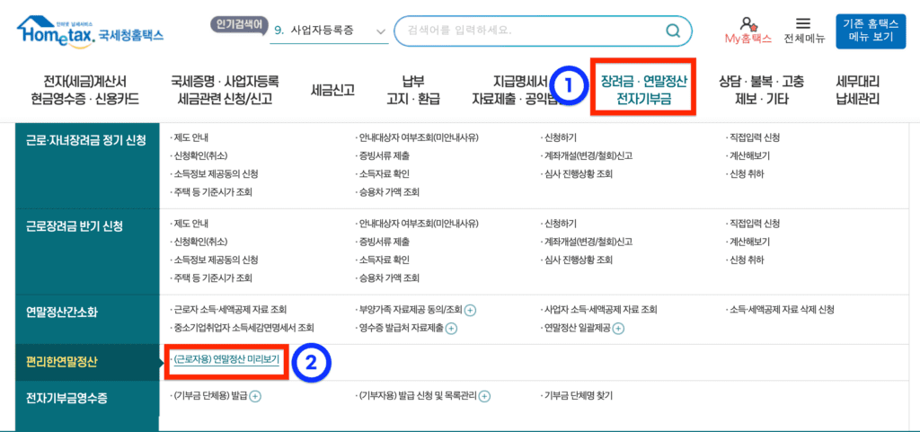 연말정산 환급