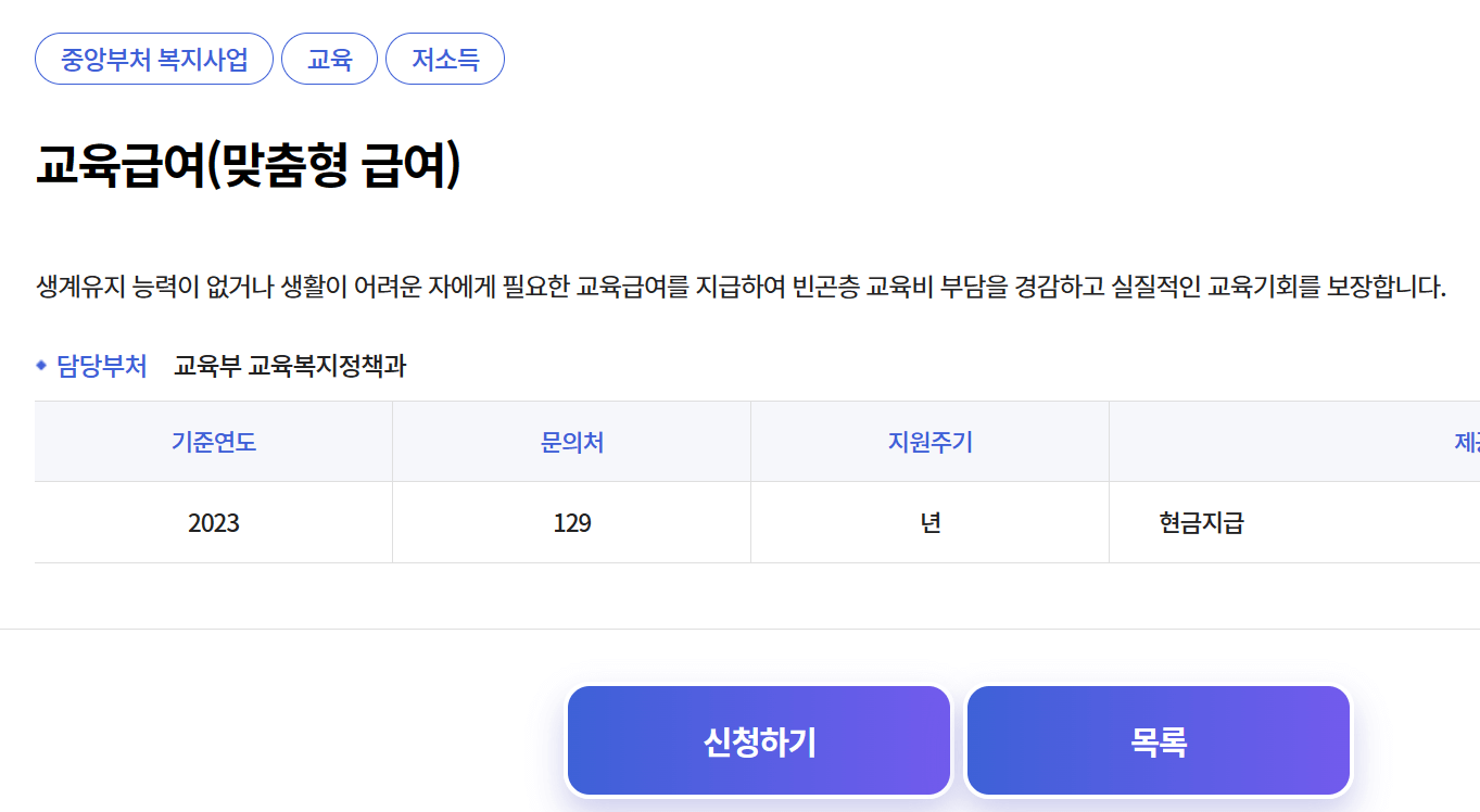 교육급여 바우처 신청자격 