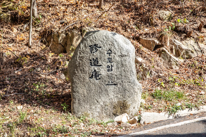 수도암
