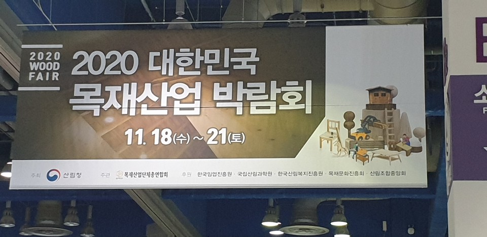  2020대한민국목재산업박람회 의자 테이블 대여