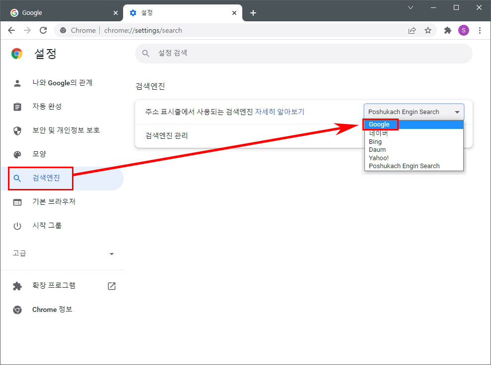 크롬 검색엔진 변경