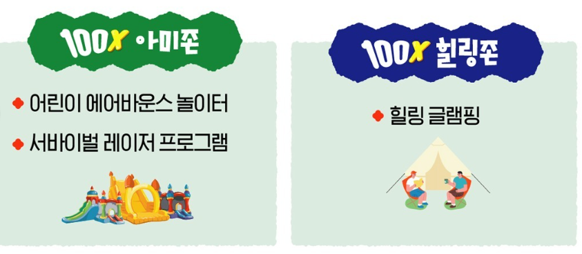 아미존 & 힐링존