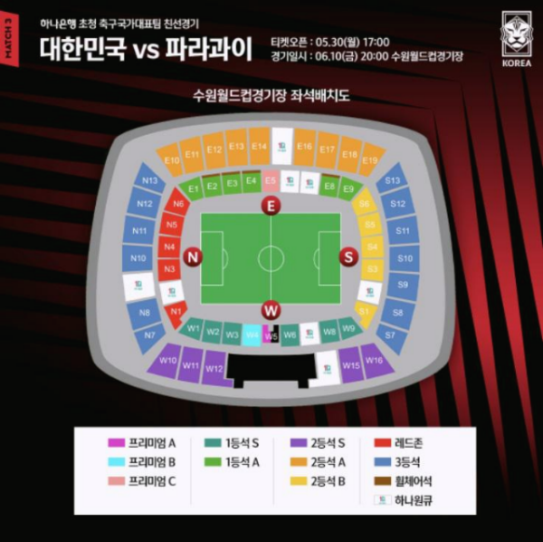 6월 10일 한국 파라과이전 축구 경기 입장권 판매 - 좌석 위치