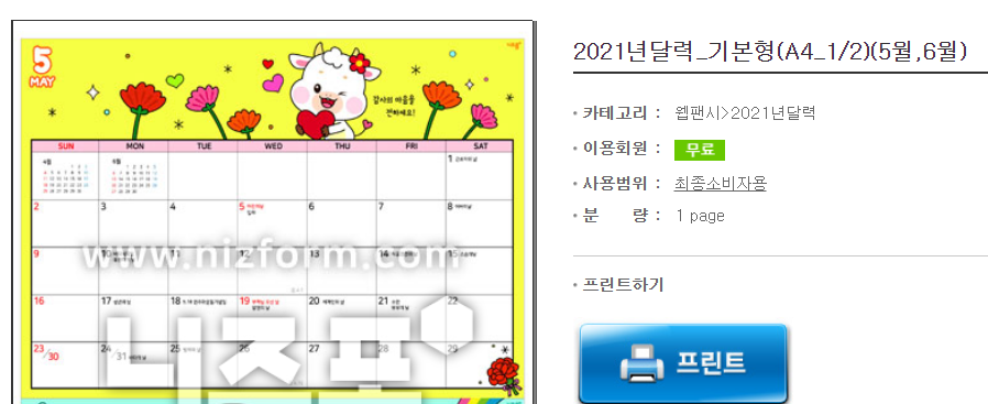  2021년 5월 달력 프린트 무료 탁상용