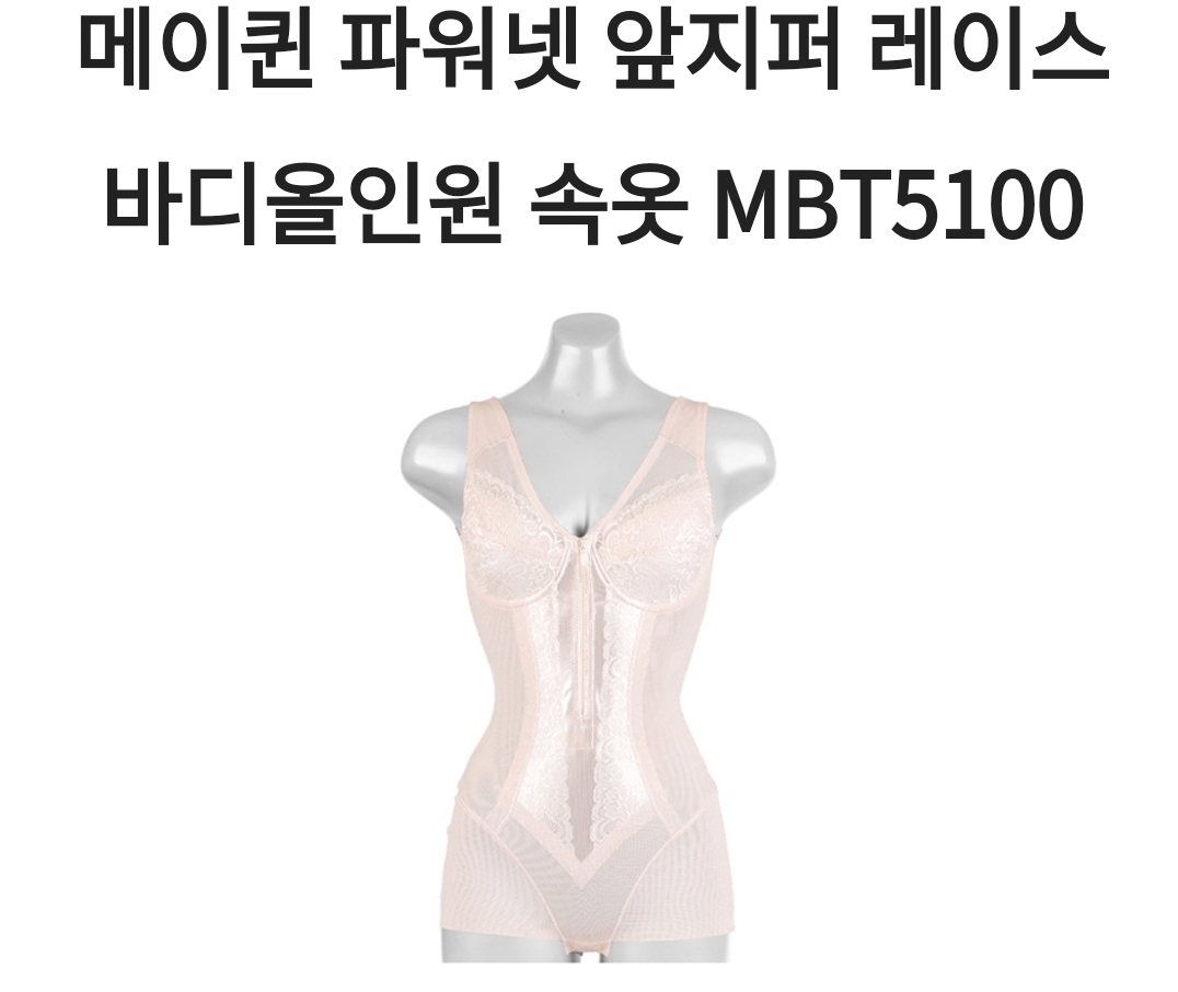  연예 메이퀸속옷 선정 best 리뷰