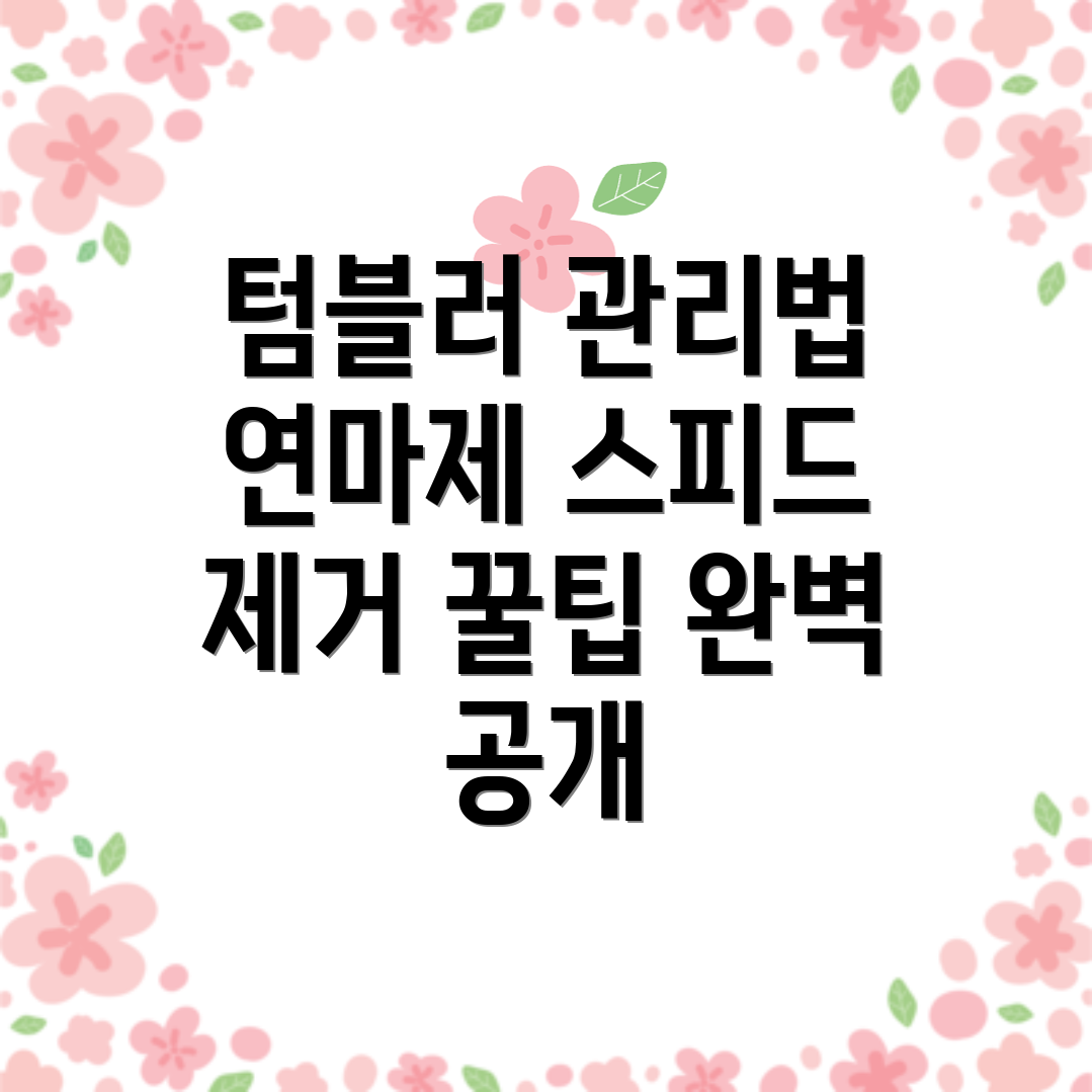 대용량 텀블러 연마제 제거