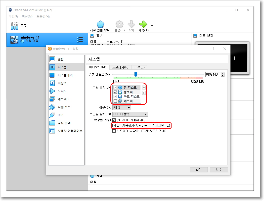 시스템-마더보드-설정