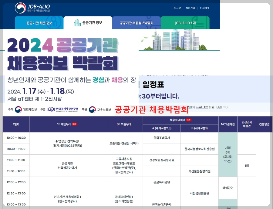 공공기관-채용-박람회