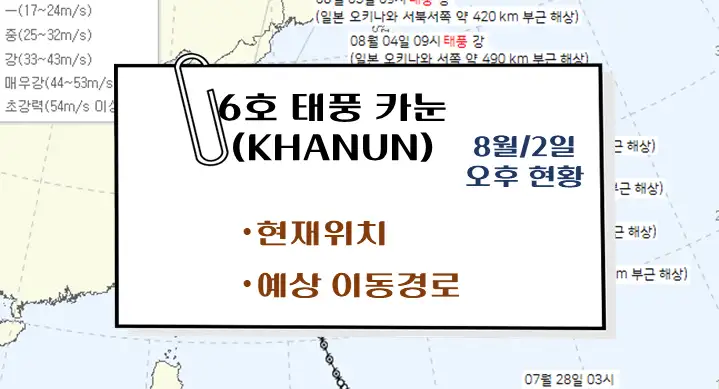 제목-6호-태풍-카눈(KHANUN)8월2일-오후현황-현재위치-예상경로