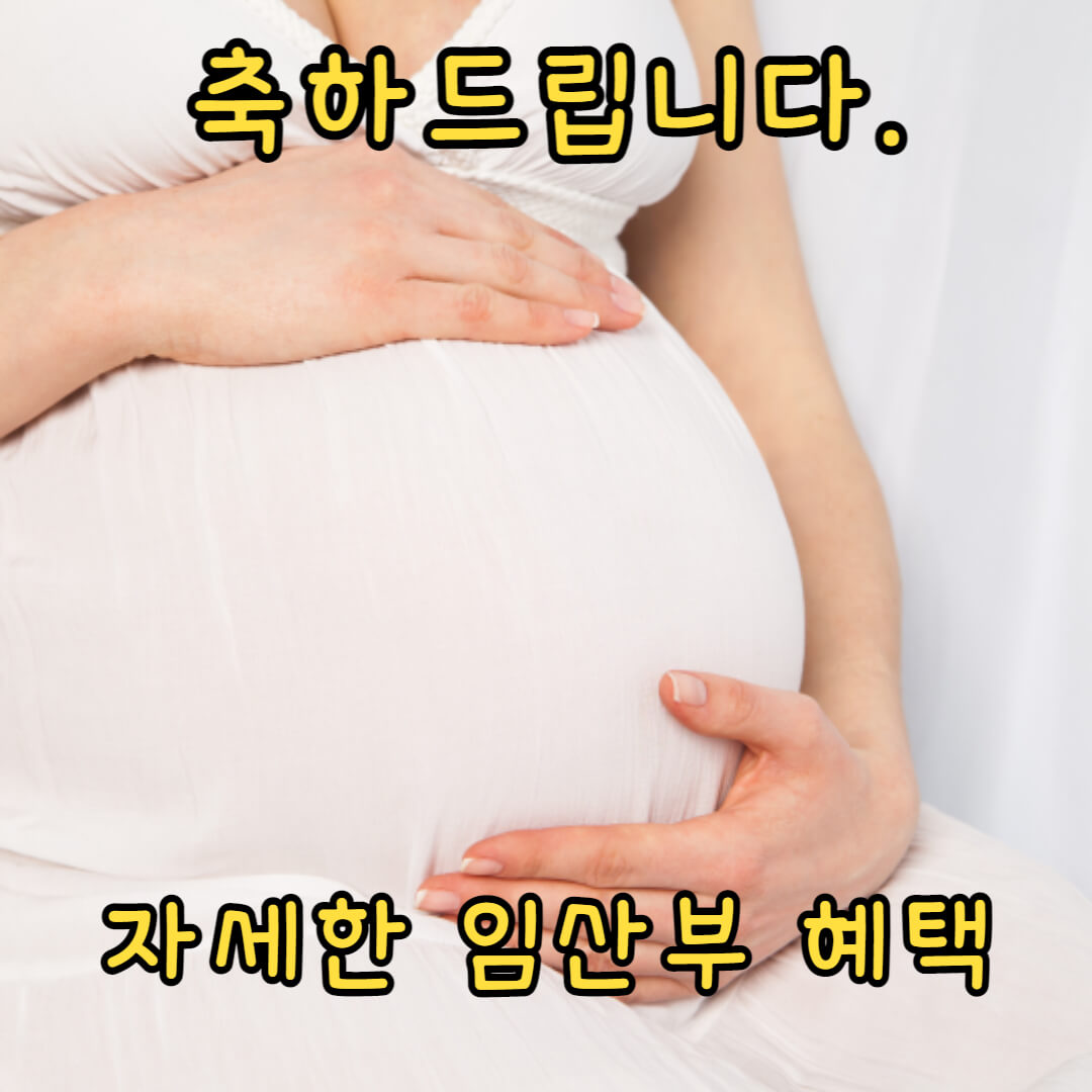 임산부