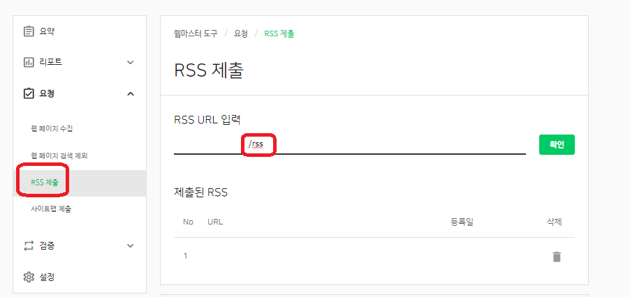 RSS-제출