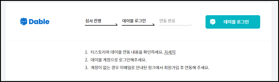 데이블 로그인