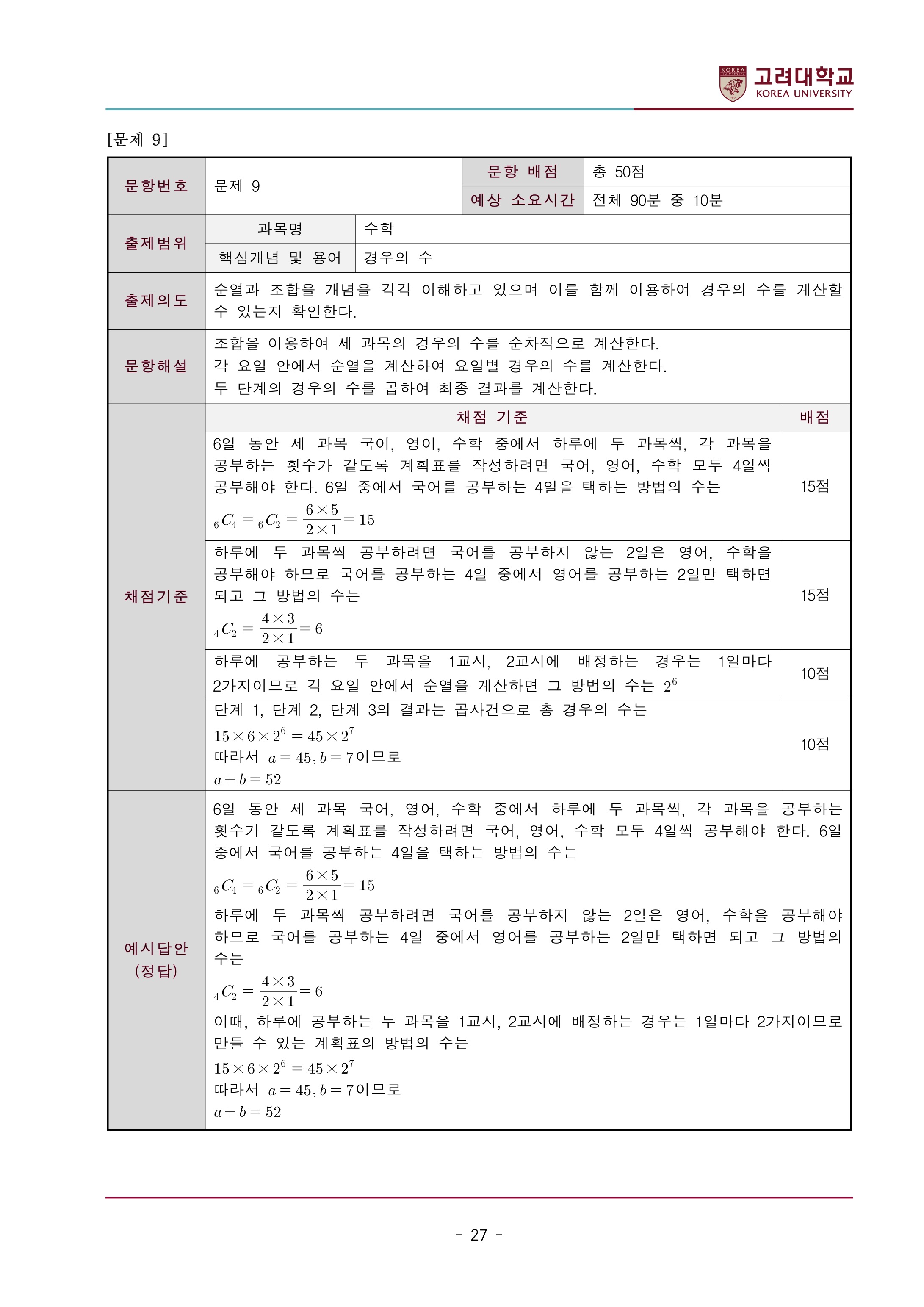 2022학년도-고려대학교-세종캠퍼스-논술고사-모의문제-해설-자연계열Ⅰ-15
