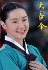  대장금