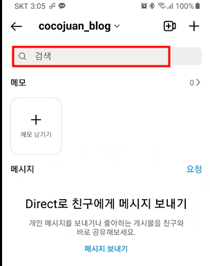인스타그램 디엠(DM) 기능 사용법 정리 | 보내기, 취소, 확인, DM 채팅방 설정 2 img