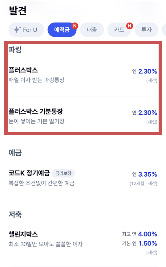 케이뱅크 파킹통장