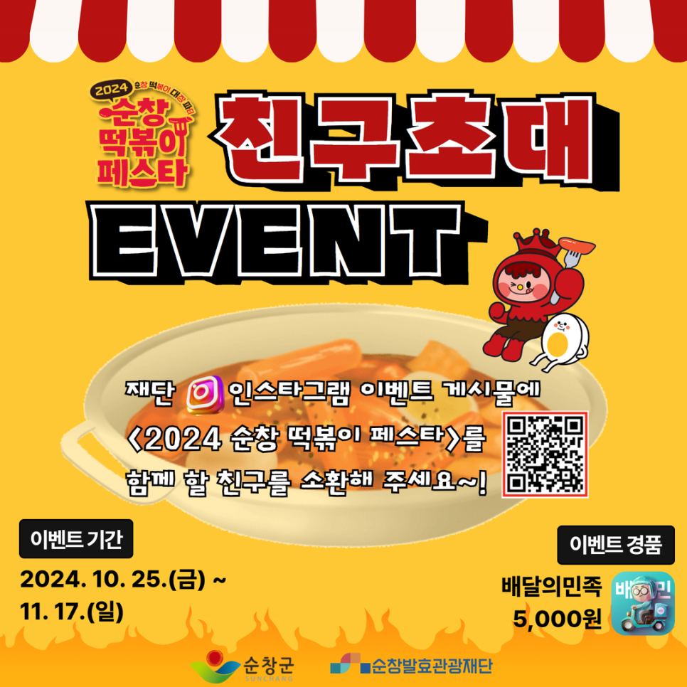 친구초대 이벤트