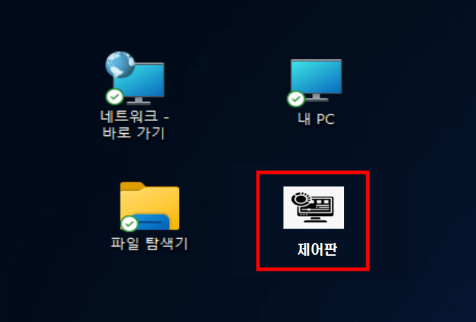 원도우 11, 바탕화면 제어판 아이콘 설정, 아이콘 변경