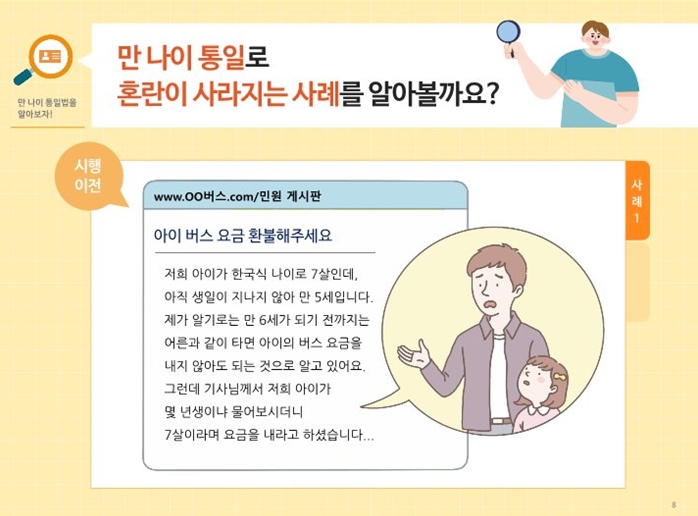 만나이 계산