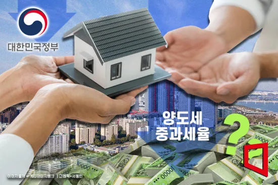1가구 2주택 양도소득세