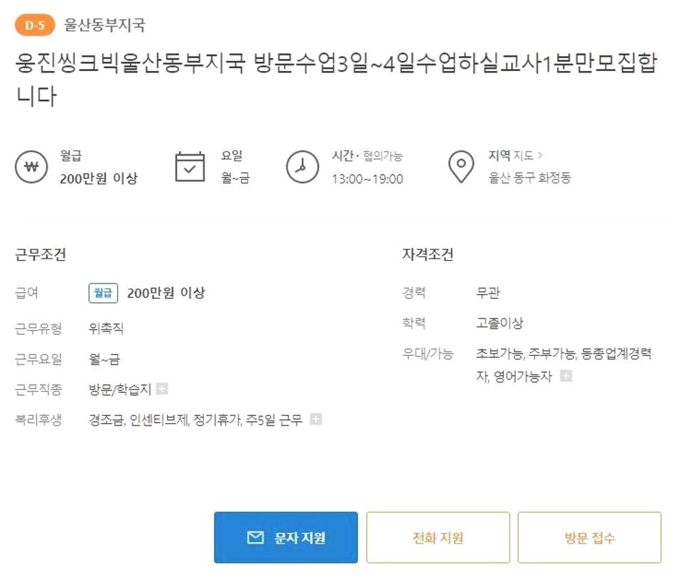 울산벼룩시장 구인구직
